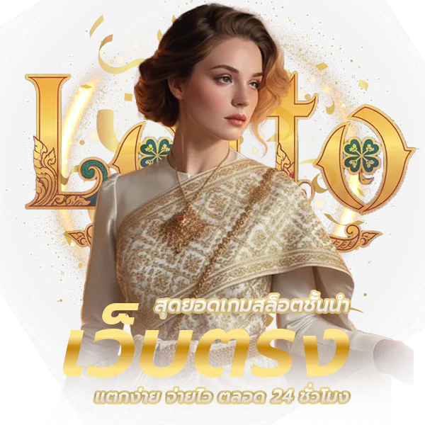 ดูหวยลาวพัฒนา