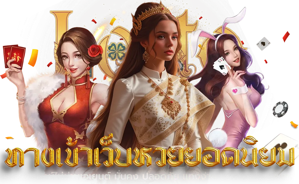 ตรวจ หวย ลาว พัฒนา